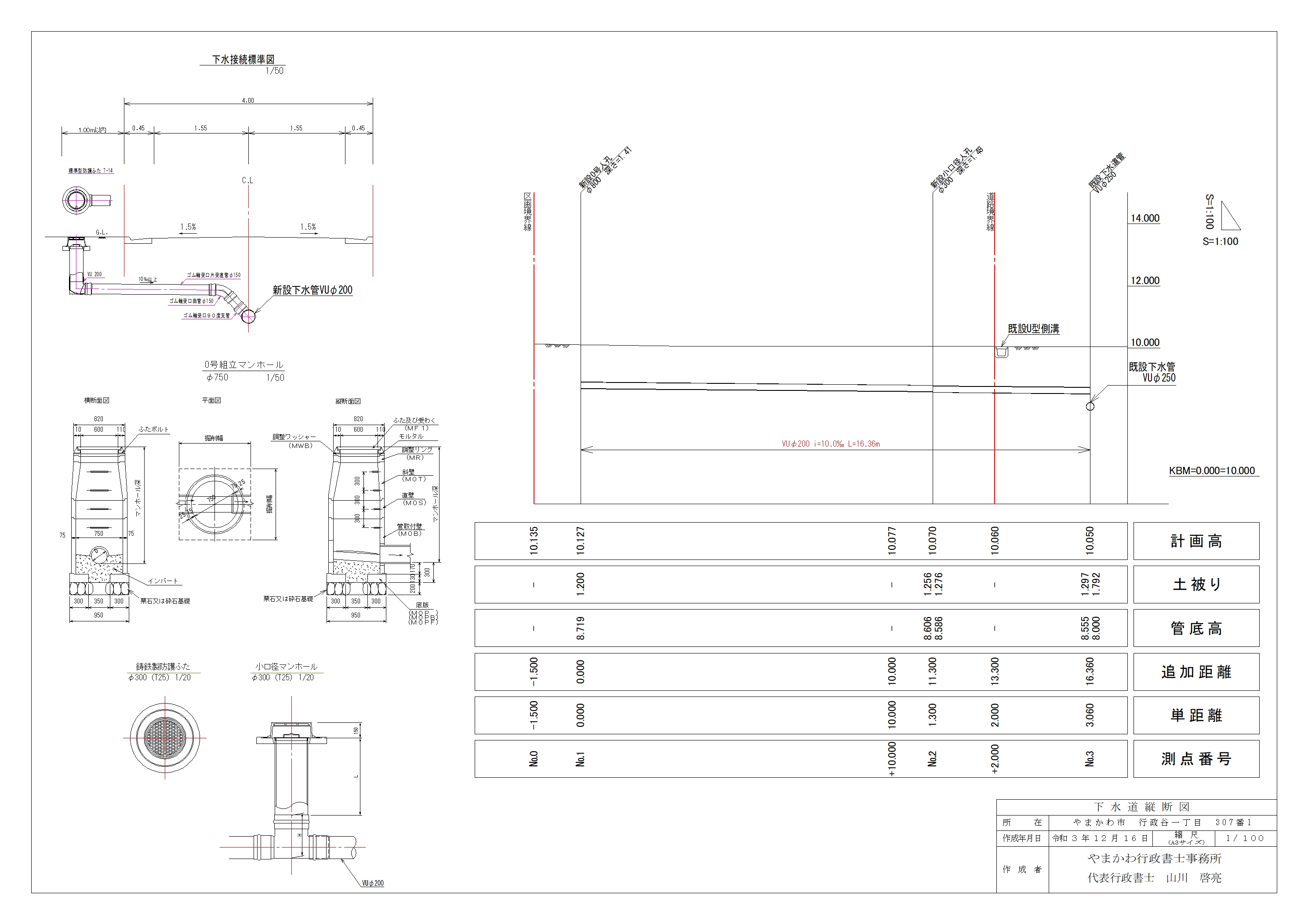 下水道縦断図作成 PIPE NETWORK 17 - 事務/店舗用品